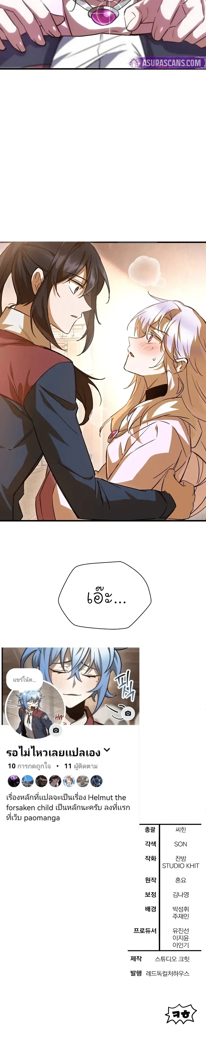 Helmut: The Forsaken Child เฮลมุต: เด็กที่ถูกทอดทิ้ง ตอนที่ 108 หน้า 23