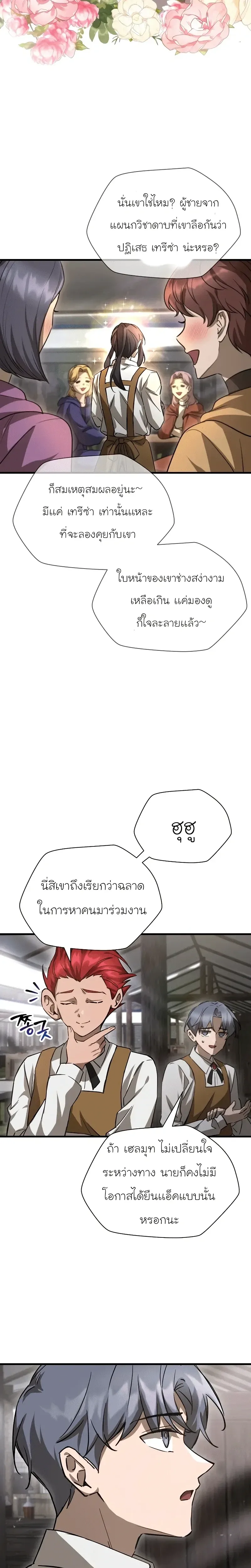 Helmut: The Forsaken Child เฮลมุต: เด็กที่ถูกทอดทิ้ง ตอนที่ 108 หน้า 5