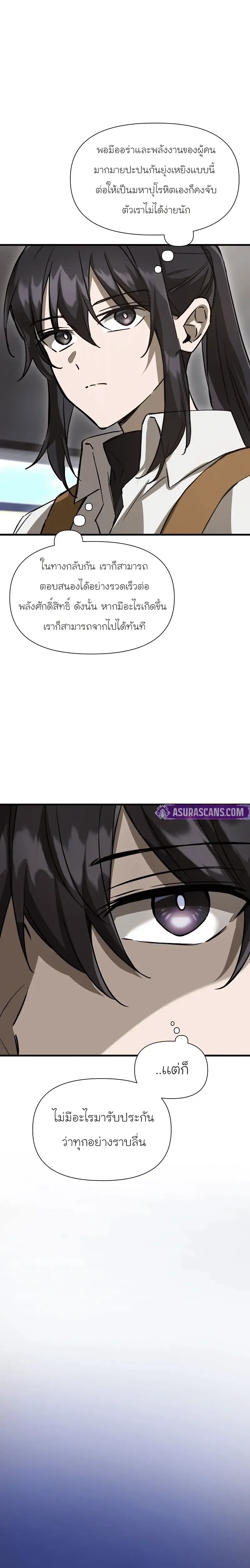 Helmut: The Forsaken Child เฮลมุต: เด็กที่ถูกทอดทิ้ง ตอนที่ 108 หน้า 7