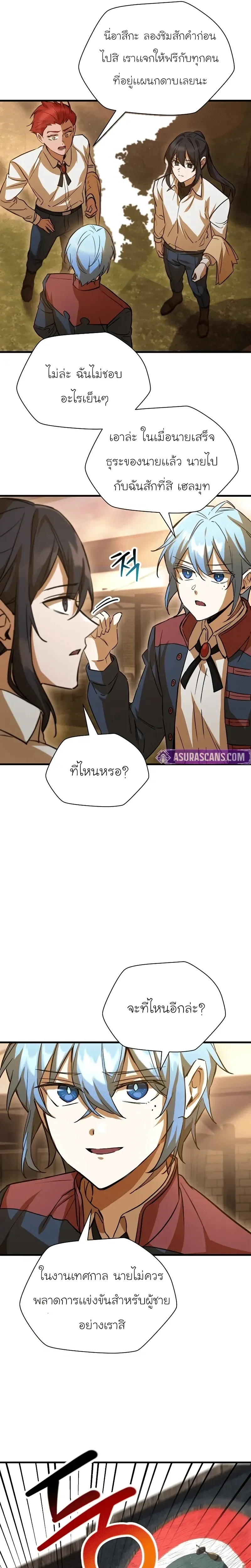 Helmut: The Forsaken Child เฮลมุต: เด็กที่ถูกทอดทิ้ง ตอนที่ 108 หน้า 9