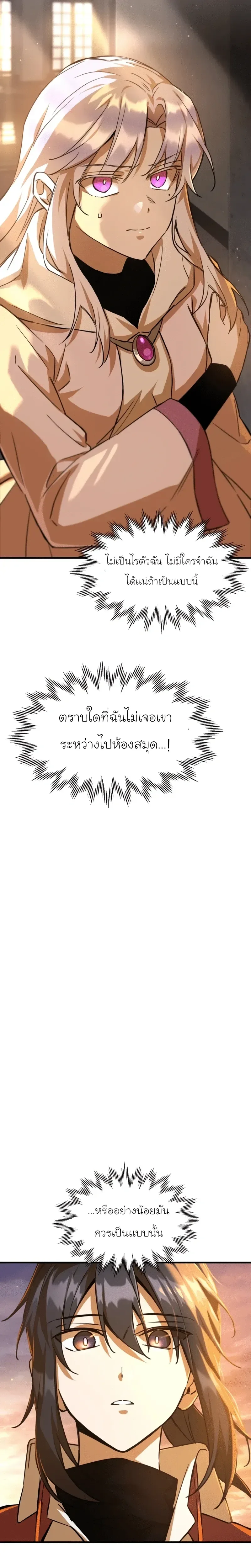Helmut: The Forsaken Child เฮลมุต: เด็กที่ถูกทอดทิ้ง ตอนที่ 109 หน้า 10
