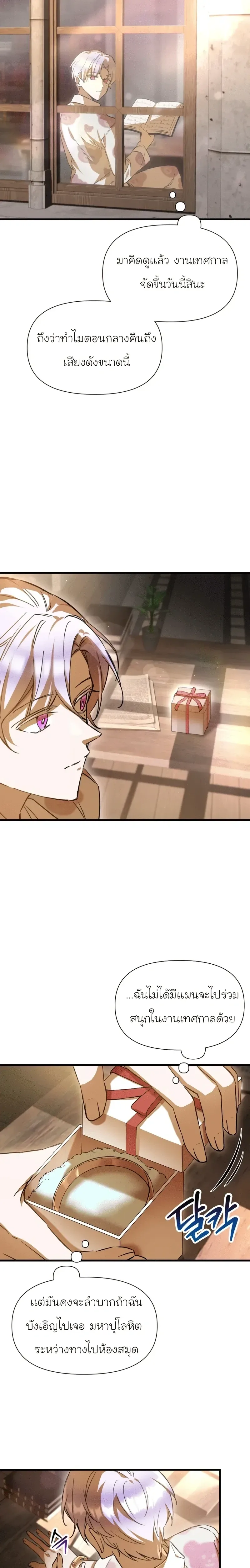 Helmut: The Forsaken Child เฮลมุต: เด็กที่ถูกทอดทิ้ง ตอนที่ 109 หน้า 2