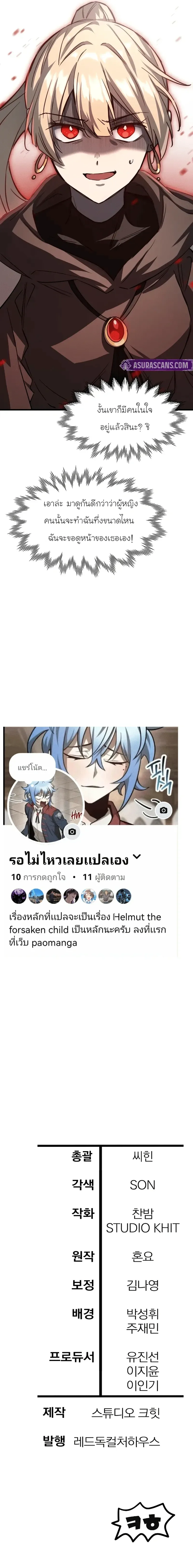 Helmut: The Forsaken Child เฮลมุต: เด็กที่ถูกทอดทิ้ง ตอนที่ 109 หน้า 22