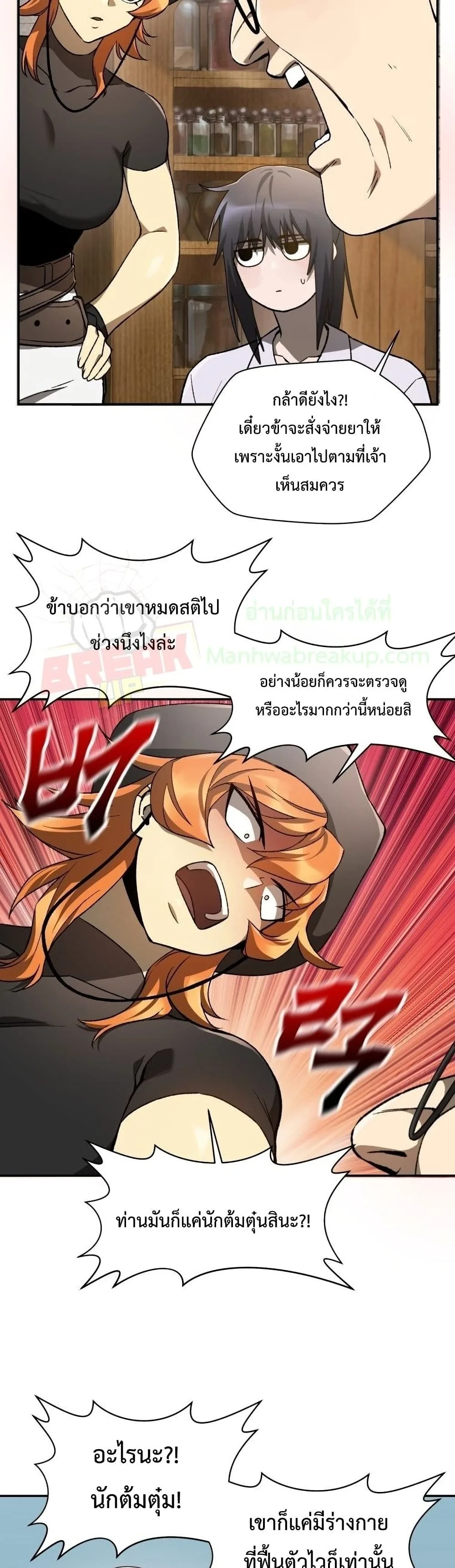 Helmut: The Forsaken Child เฮลมุต: เด็กที่ถูกทอดทิ้ง ตอนที่ 11 หน้า 11
