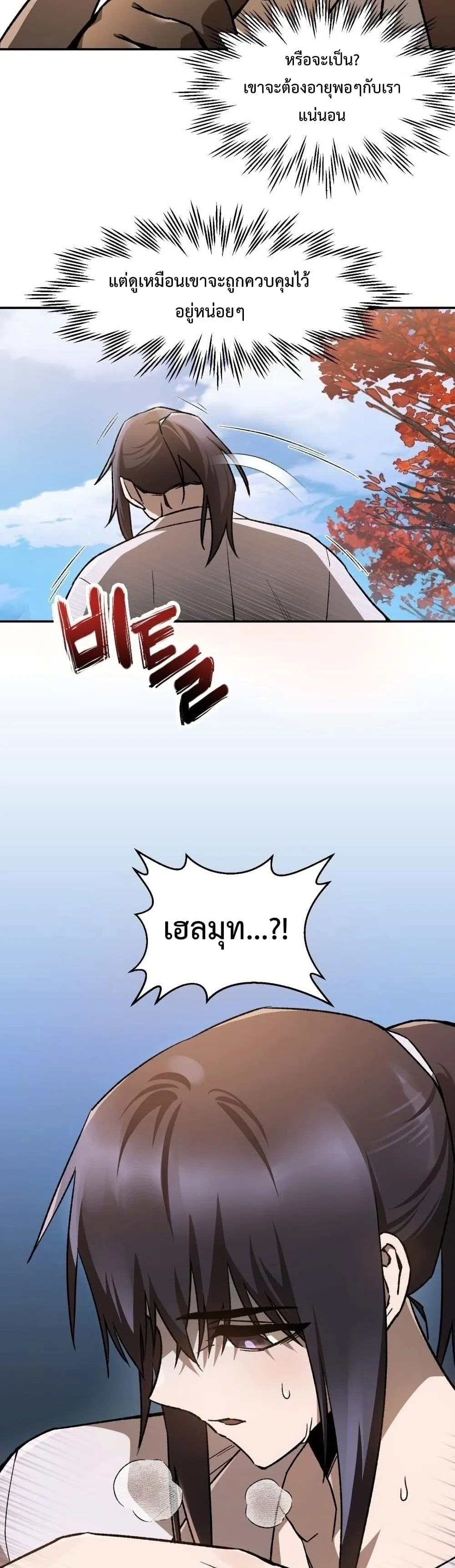Helmut: The Forsaken Child เฮลมุต: เด็กที่ถูกทอดทิ้ง ตอนที่ 11 หน้า 5