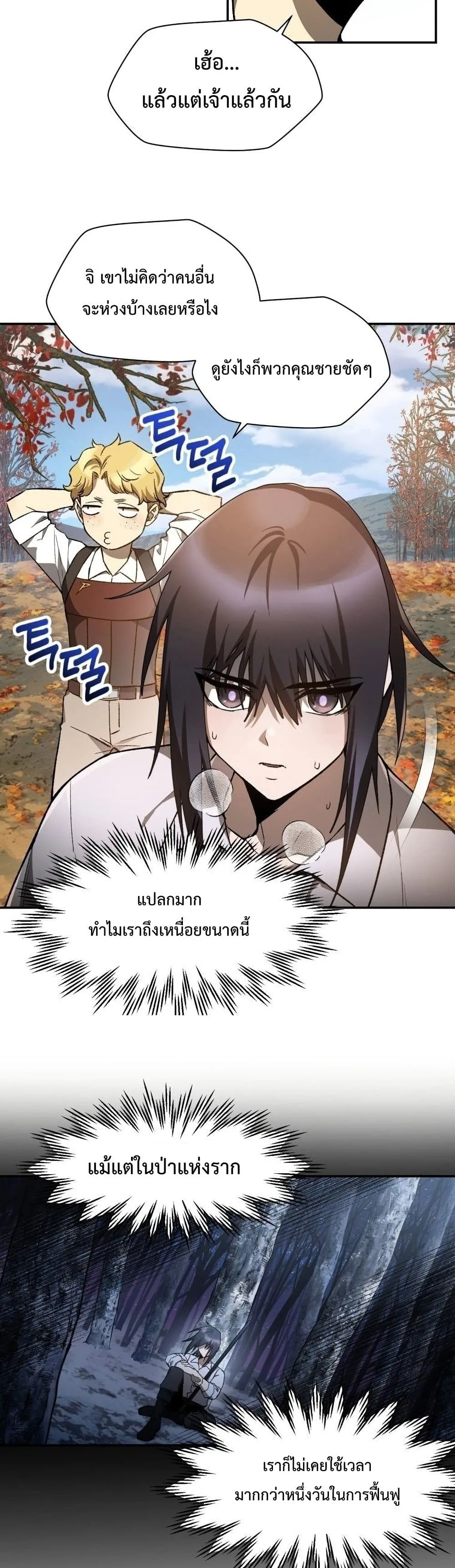 Helmut: The Forsaken Child เฮลมุต: เด็กที่ถูกทอดทิ้ง ตอนที่ 11 หน้า 7