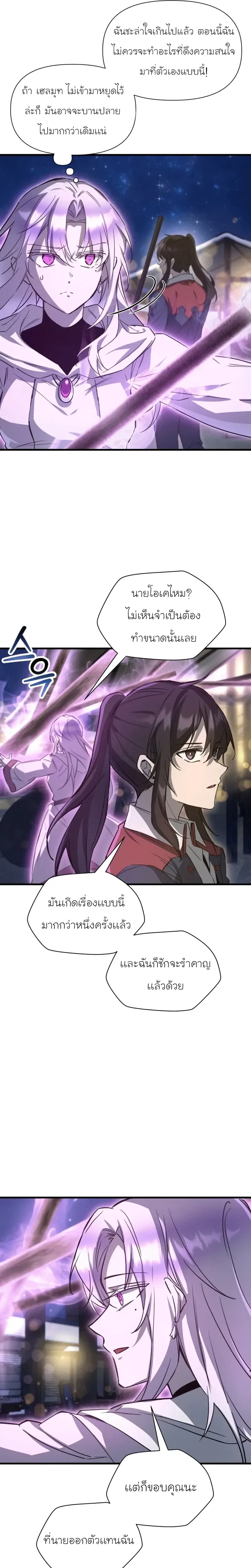 Helmut: The Forsaken Child เฮลมุต: เด็กที่ถูกทอดทิ้ง ตอนที่ 110 หน้า 16