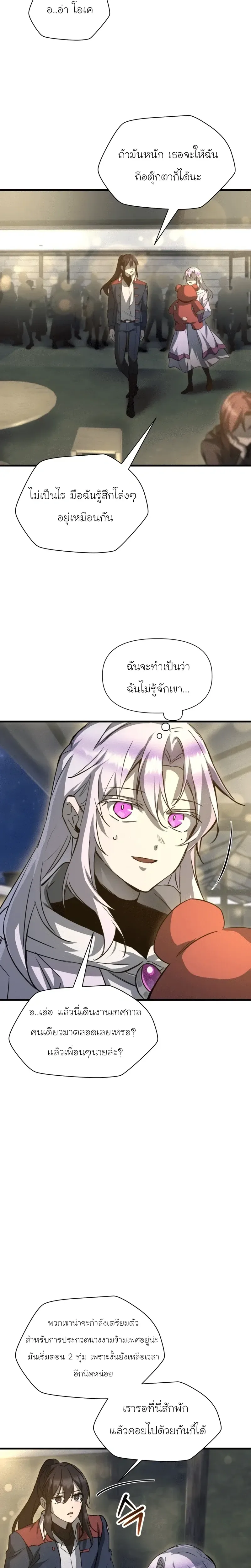 Helmut: The Forsaken Child เฮลมุต: เด็กที่ถูกทอดทิ้ง ตอนที่ 110 หน้า 2