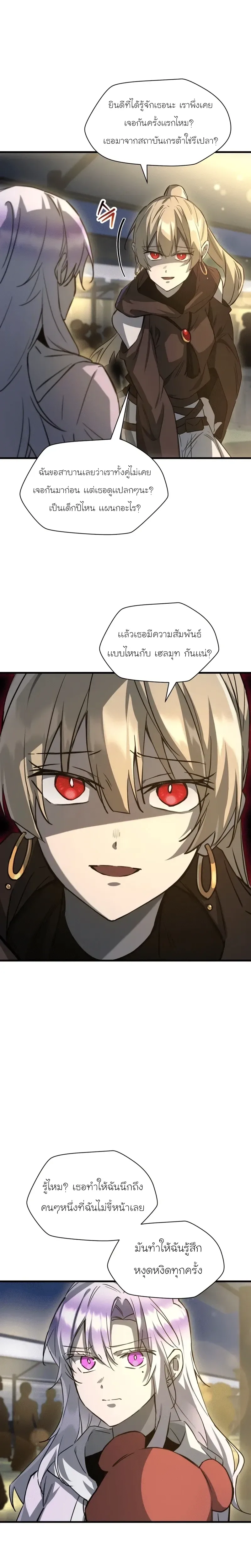 Helmut: The Forsaken Child เฮลมุต: เด็กที่ถูกทอดทิ้ง ตอนที่ 110 หน้า 7