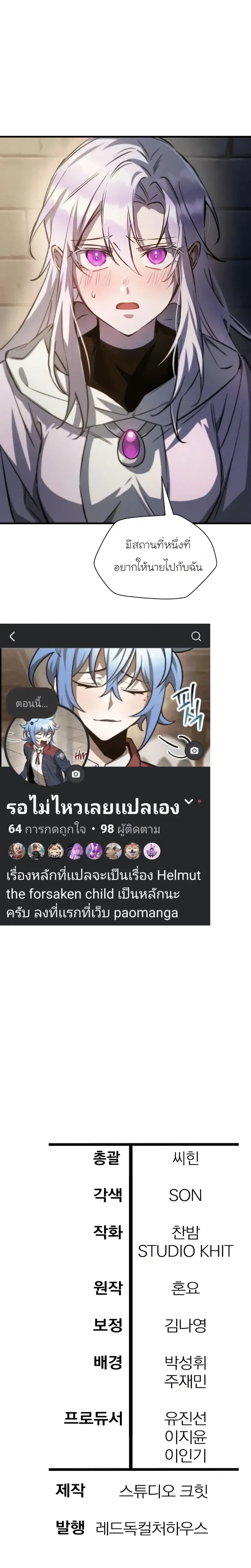 Helmut: The Forsaken Child เฮลมุต: เด็กที่ถูกทอดทิ้ง ตอนที่ 111 หน้า 24