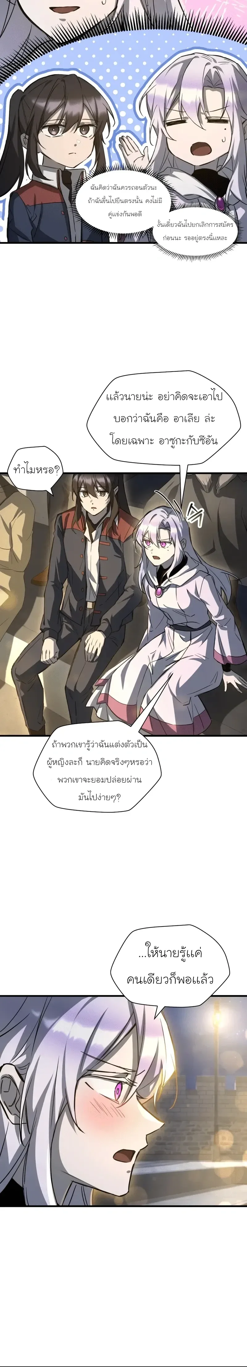 Helmut: The Forsaken Child เฮลมุต: เด็กที่ถูกทอดทิ้ง ตอนที่ 111 หน้า 3
