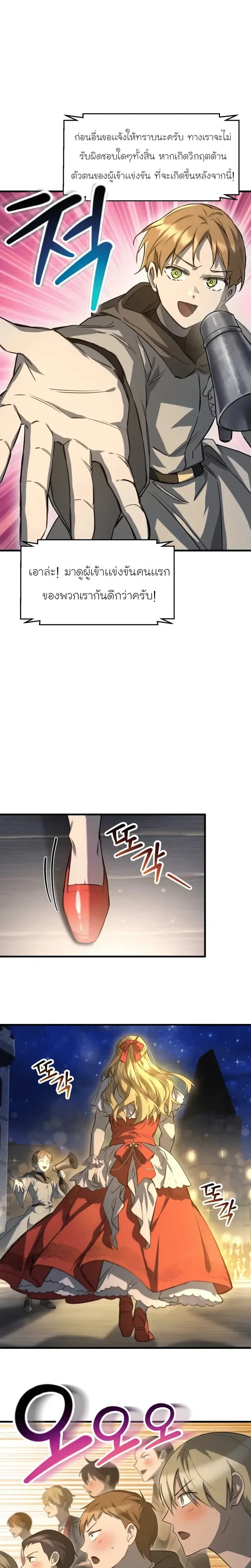 Helmut: The Forsaken Child เฮลมุต: เด็กที่ถูกทอดทิ้ง ตอนที่ 111 หน้า 5