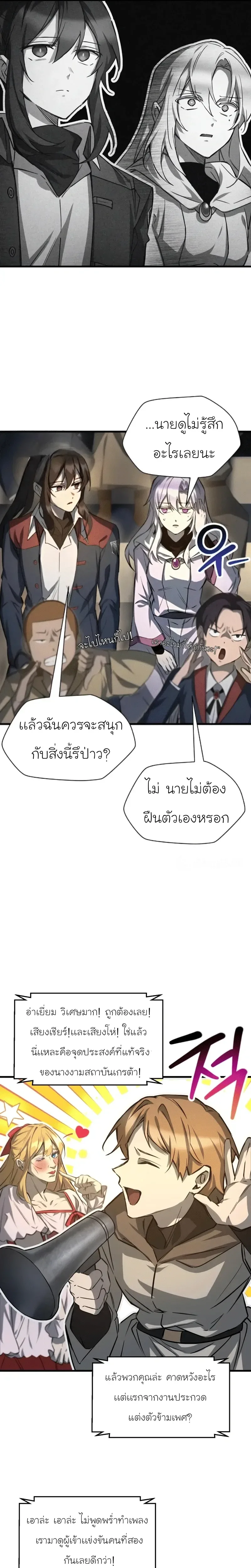 Helmut: The Forsaken Child เฮลมุต: เด็กที่ถูกทอดทิ้ง ตอนที่ 111 หน้า 7