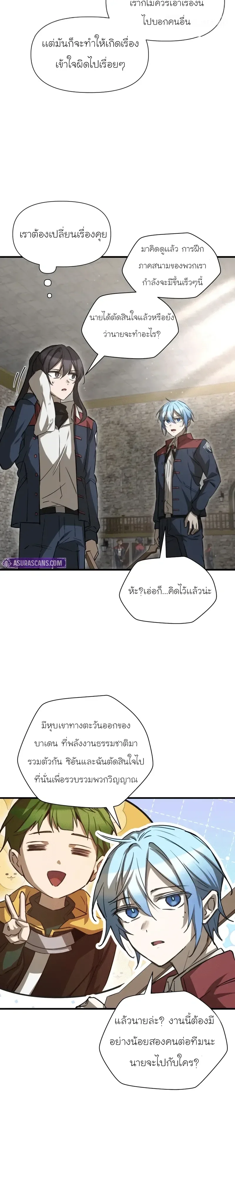 Helmut: The Forsaken Child เฮลมุต: เด็กที่ถูกทอดทิ้ง ตอนที่ 112 หน้า 12