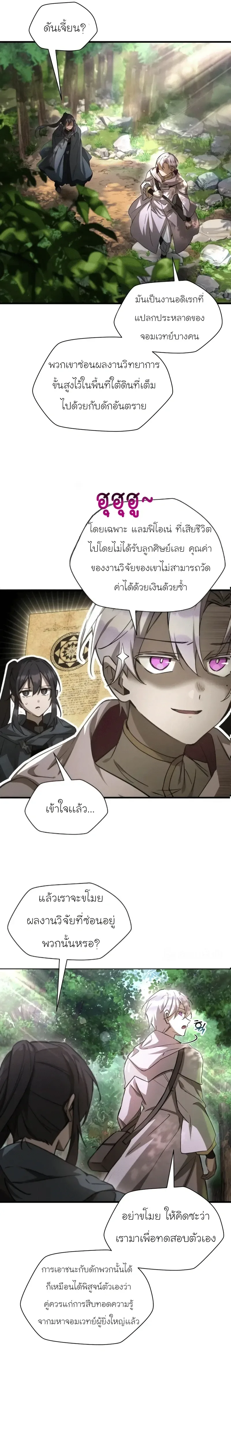 Helmut: The Forsaken Child เฮลมุต: เด็กที่ถูกทอดทิ้ง ตอนที่ 112 หน้า 16