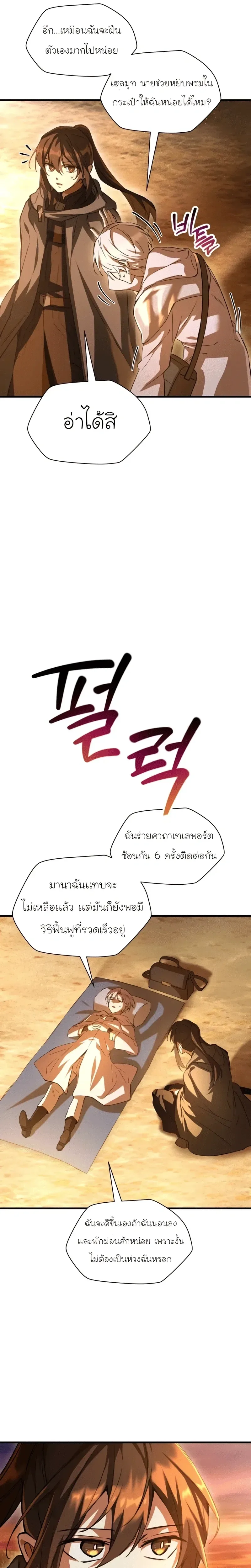 Helmut: The Forsaken Child เฮลมุต: เด็กที่ถูกทอดทิ้ง ตอนที่ 112 หน้า 22