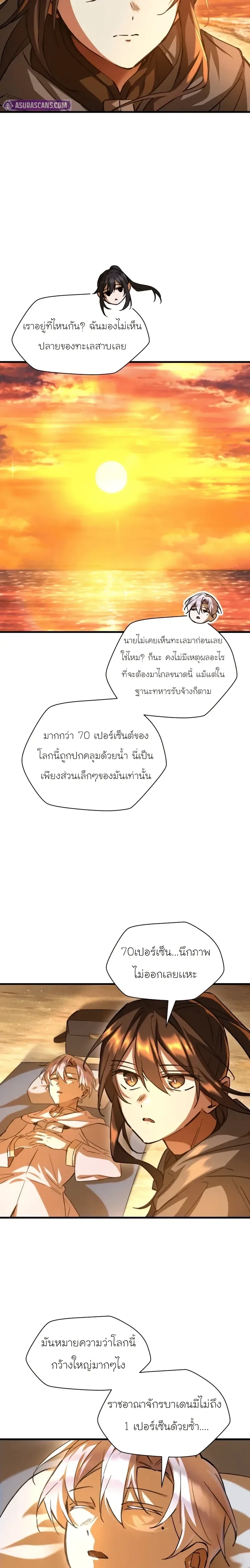 Helmut: The Forsaken Child เฮลมุต: เด็กที่ถูกทอดทิ้ง ตอนที่ 112 หน้า 23