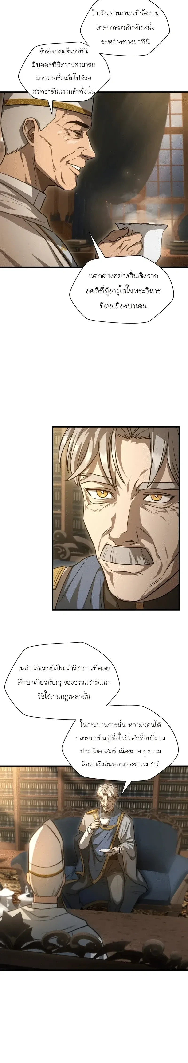 Helmut: The Forsaken Child เฮลมุต: เด็กที่ถูกทอดทิ้ง ตอนที่ 112 หน้า 3