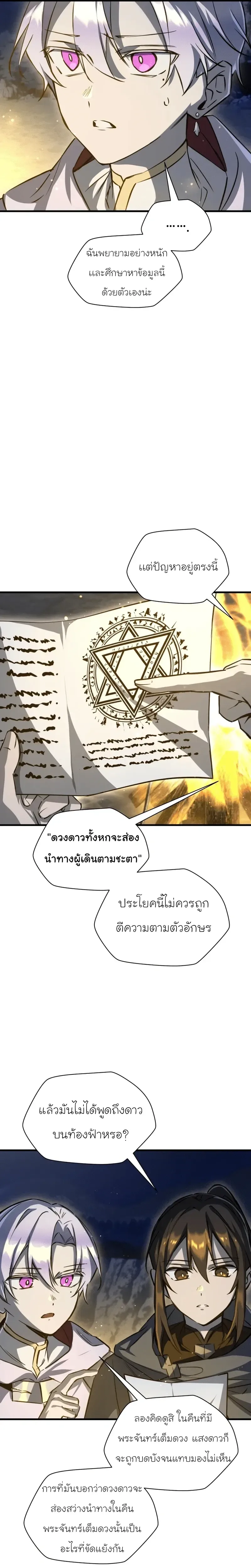 Helmut: The Forsaken Child เฮลมุต: เด็กที่ถูกทอดทิ้ง ตอนที่ 113 หน้า 10