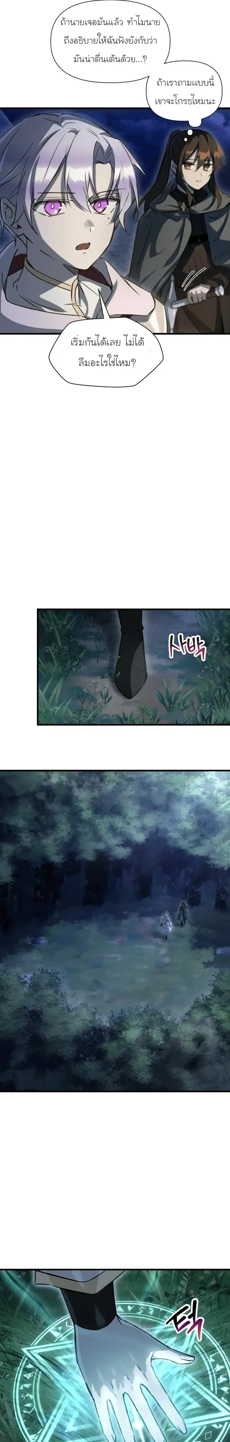 Helmut: The Forsaken Child เฮลมุต: เด็กที่ถูกทอดทิ้ง ตอนที่ 113 หน้า 16