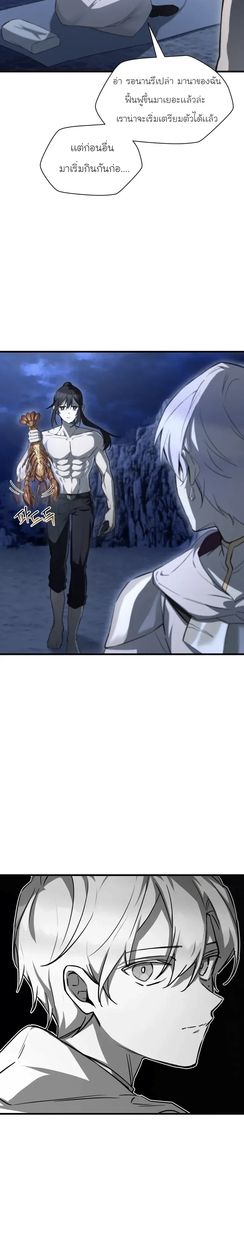 Helmut: The Forsaken Child เฮลมุต: เด็กที่ถูกทอดทิ้ง ตอนที่ 113 หน้า 3