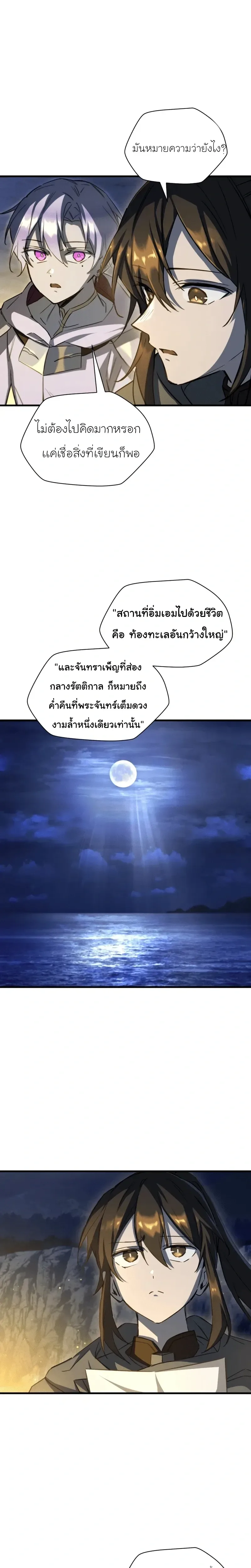 Helmut: The Forsaken Child เฮลมุต: เด็กที่ถูกทอดทิ้ง ตอนที่ 113 หน้า 7
