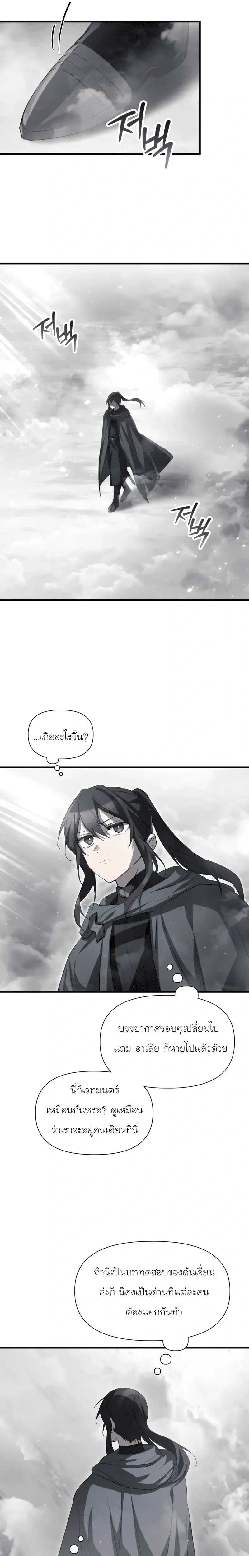 Helmut: The Forsaken Child เฮลมุต: เด็กที่ถูกทอดทิ้ง ตอนที่ 114 หน้า 19