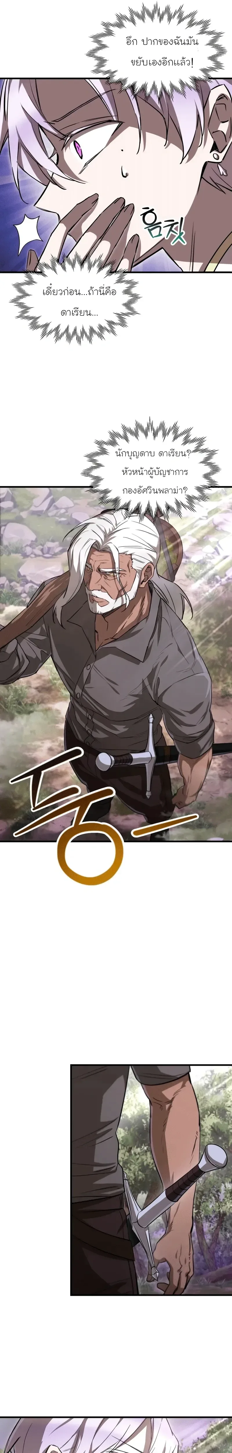 Helmut: The Forsaken Child เฮลมุต: เด็กที่ถูกทอดทิ้ง ตอนที่ 115 หน้า 10