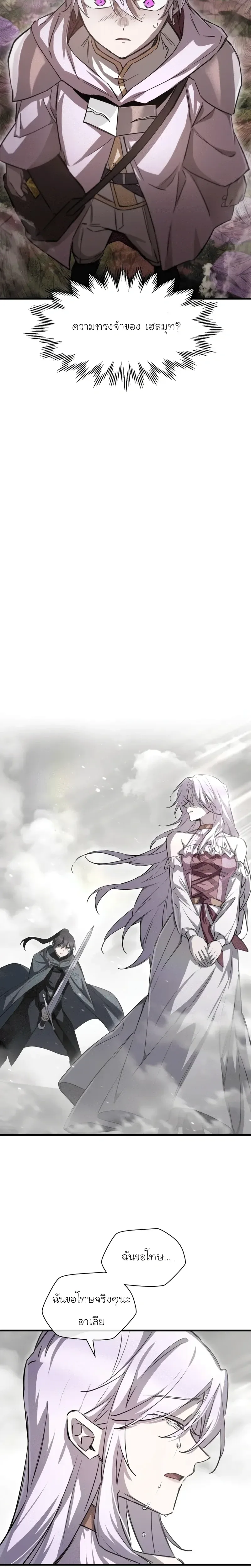 Helmut: The Forsaken Child เฮลมุต: เด็กที่ถูกทอดทิ้ง ตอนที่ 115 หน้า 12