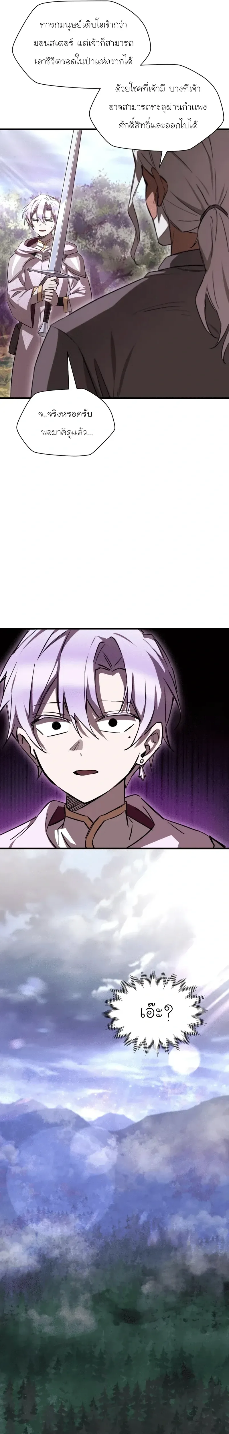 Helmut: The Forsaken Child เฮลมุต: เด็กที่ถูกทอดทิ้ง ตอนที่ 116 หน้า 10