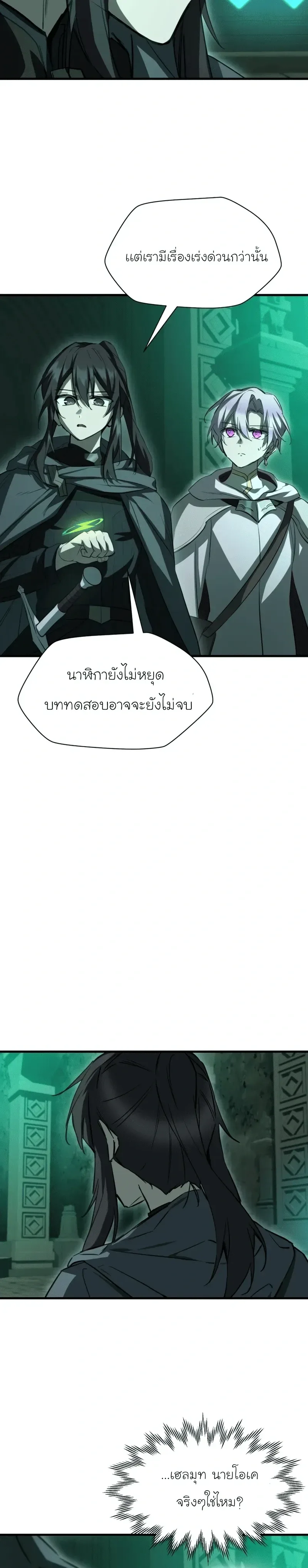 Helmut: The Forsaken Child เฮลมุต: เด็กที่ถูกทอดทิ้ง ตอนที่ 116 หน้า 18
