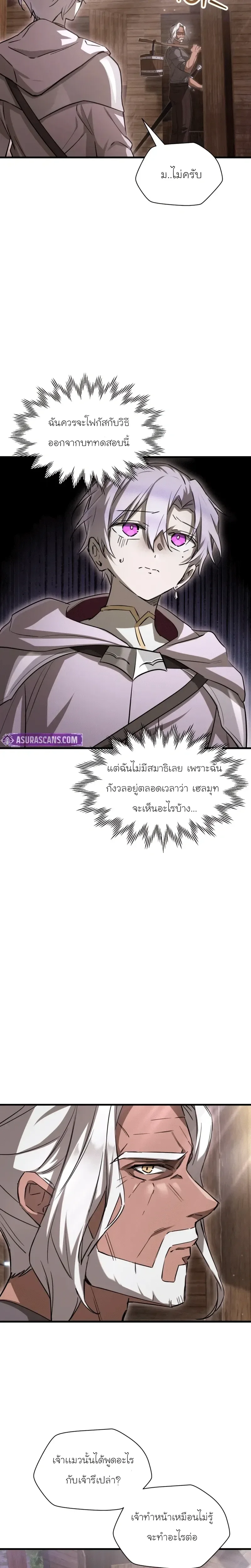 Helmut: The Forsaken Child เฮลมุต: เด็กที่ถูกทอดทิ้ง ตอนที่ 116 หน้า 2