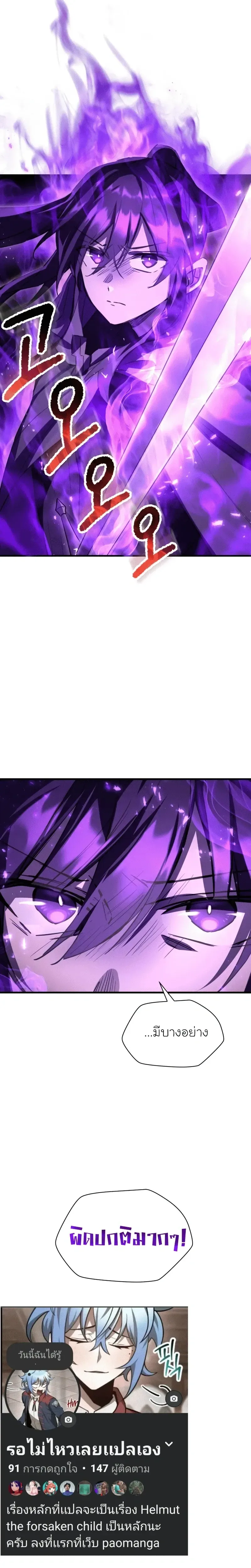 Helmut: The Forsaken Child เฮลมุต: เด็กที่ถูกทอดทิ้ง ตอนที่ 116 หน้า 27