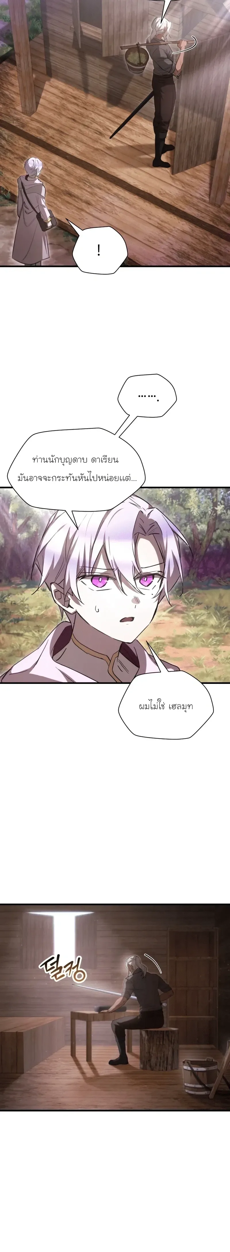 Helmut: The Forsaken Child เฮลมุต: เด็กที่ถูกทอดทิ้ง ตอนที่ 116 หน้า 3