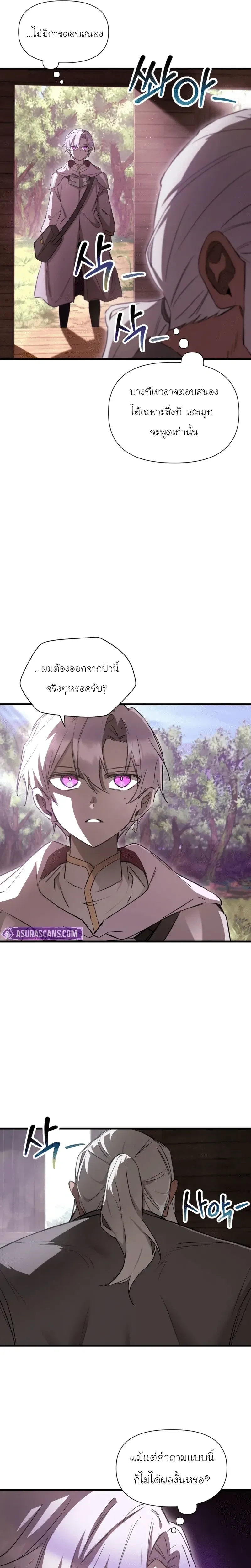 Helmut: The Forsaken Child เฮลมุต: เด็กที่ถูกทอดทิ้ง ตอนที่ 116 หน้า 4