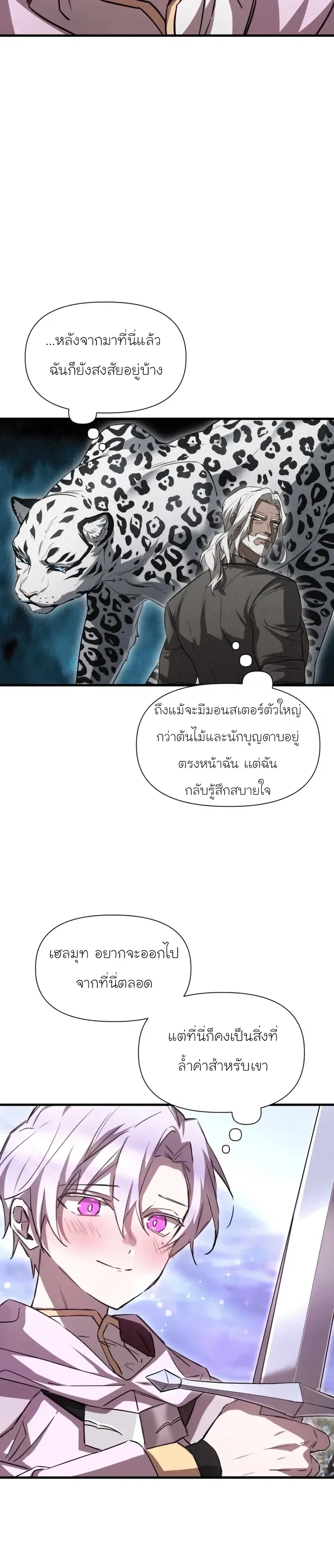 Helmut: The Forsaken Child เฮลมุต: เด็กที่ถูกทอดทิ้ง ตอนที่ 116 หน้า 9