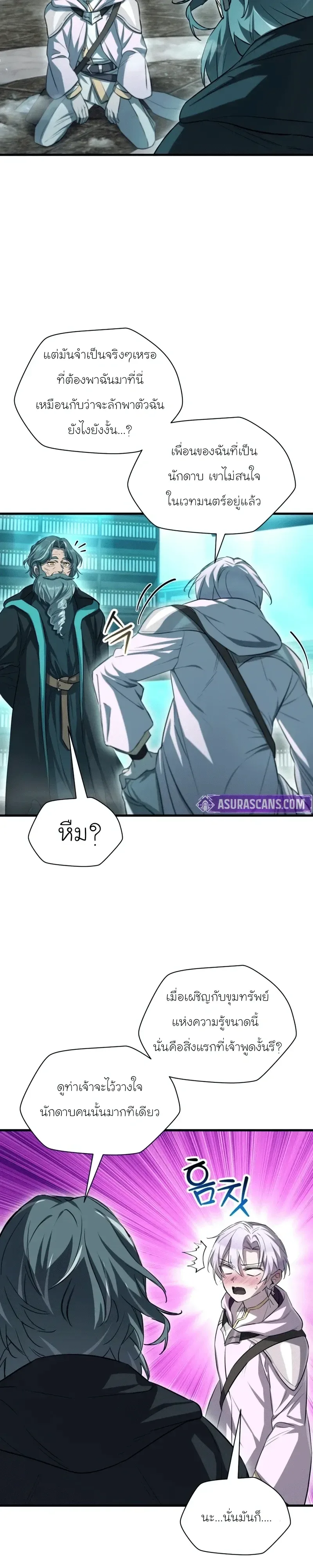 Helmut: The Forsaken Child เฮลมุต: เด็กที่ถูกทอดทิ้ง ตอนที่ 117 หน้า 3
