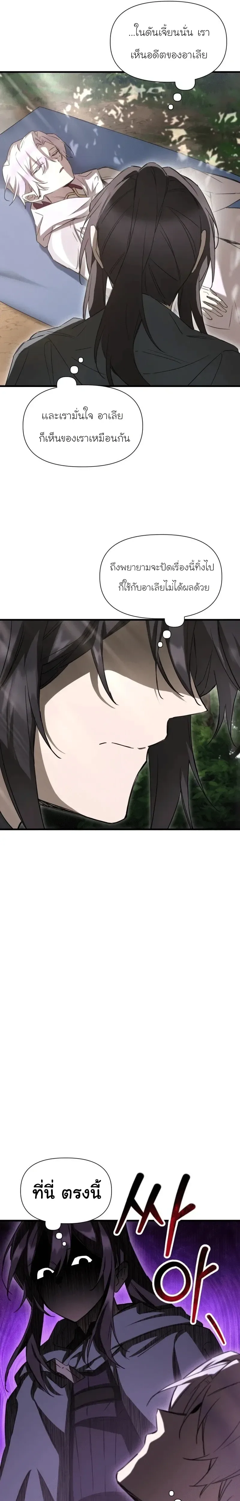 Helmut: The Forsaken Child เฮลมุต: เด็กที่ถูกทอดทิ้ง ตอนที่ 118 หน้า 10