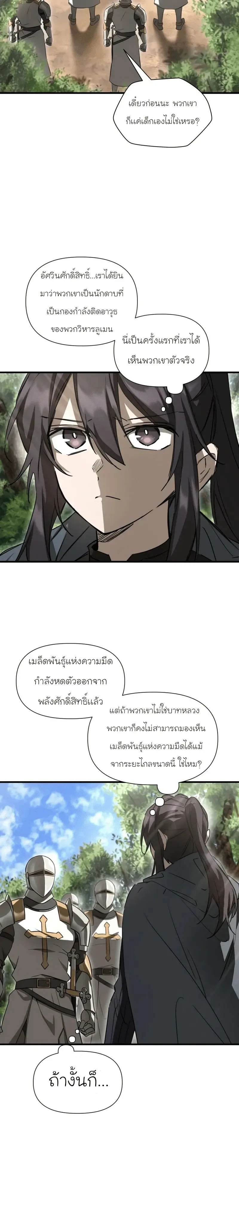 Helmut: The Forsaken Child เฮลมุต: เด็กที่ถูกทอดทิ้ง ตอนที่ 118 หน้า 15