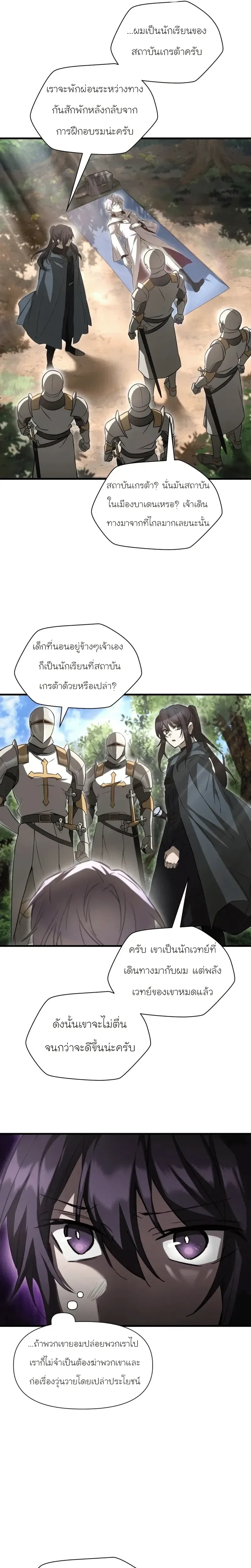 Helmut: The Forsaken Child เฮลมุต: เด็กที่ถูกทอดทิ้ง ตอนที่ 118 หน้า 16