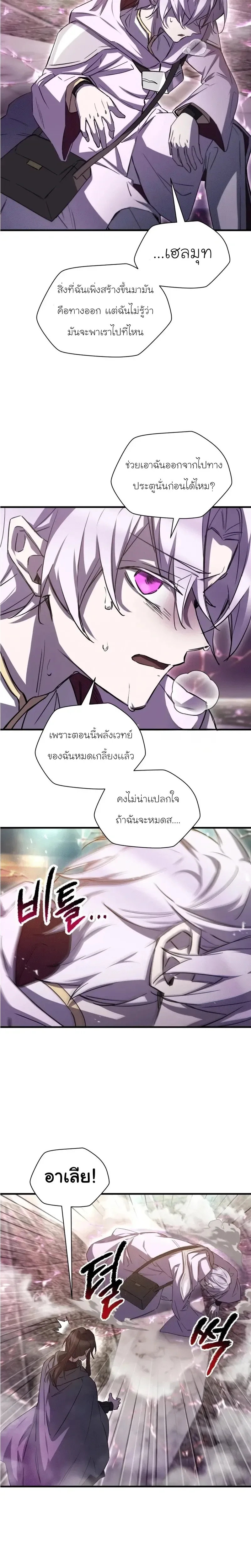 Helmut: The Forsaken Child เฮลมุต: เด็กที่ถูกทอดทิ้ง ตอนที่ 118 หน้า 6