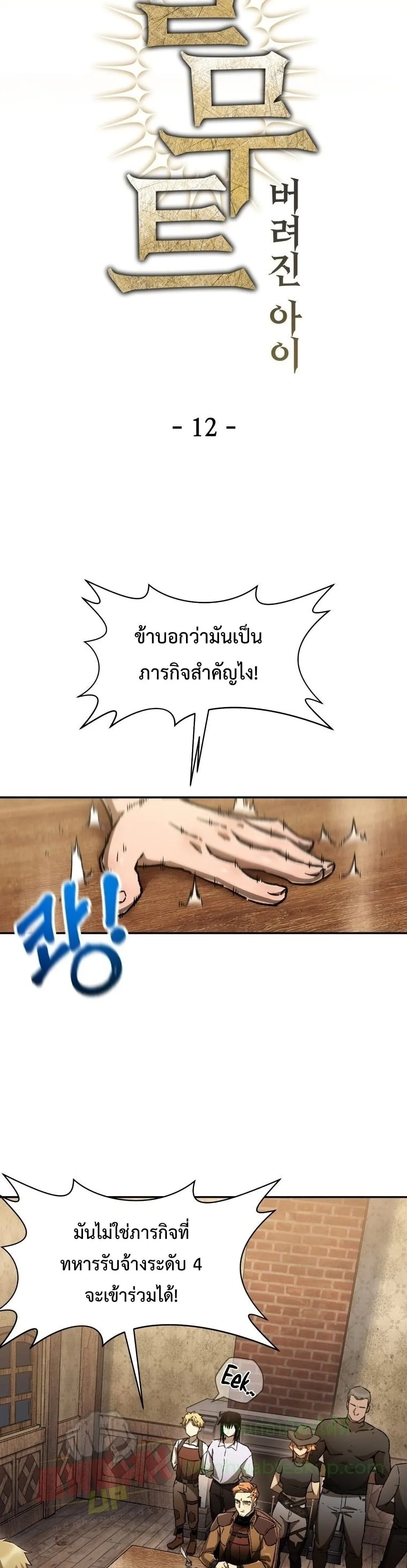 Helmut: The Forsaken Child เฮลมุต: เด็กที่ถูกทอดทิ้ง ตอนที่ 12 หน้า 11