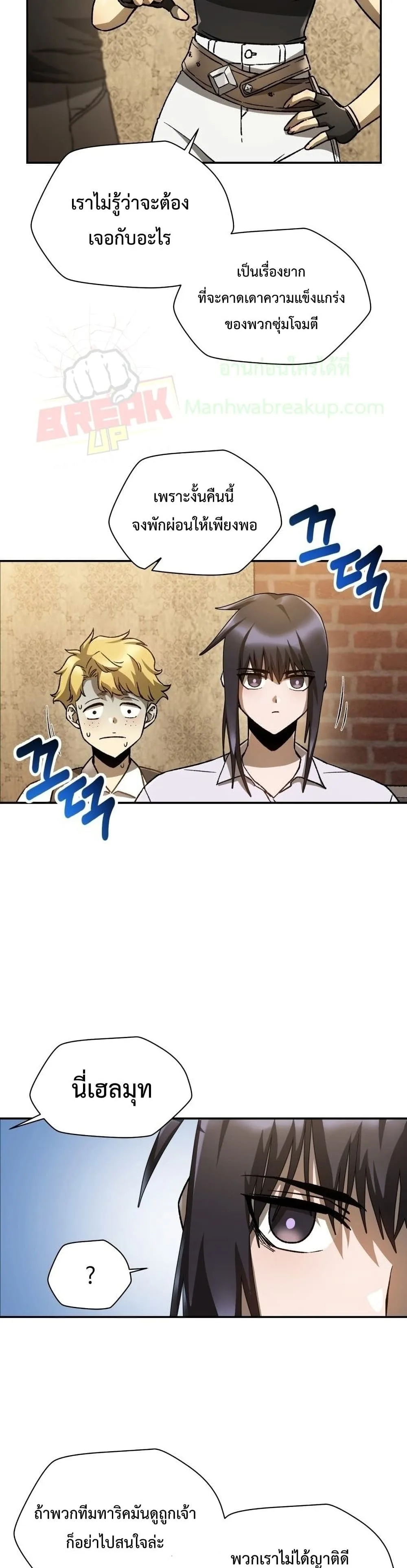 Helmut: The Forsaken Child เฮลมุต: เด็กที่ถูกทอดทิ้ง ตอนที่ 12 หน้า 16