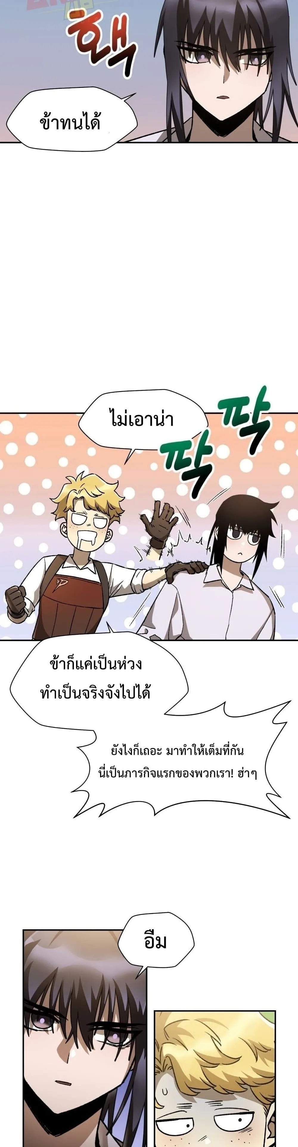 Helmut: The Forsaken Child เฮลมุต: เด็กที่ถูกทอดทิ้ง ตอนที่ 12 หน้า 25
