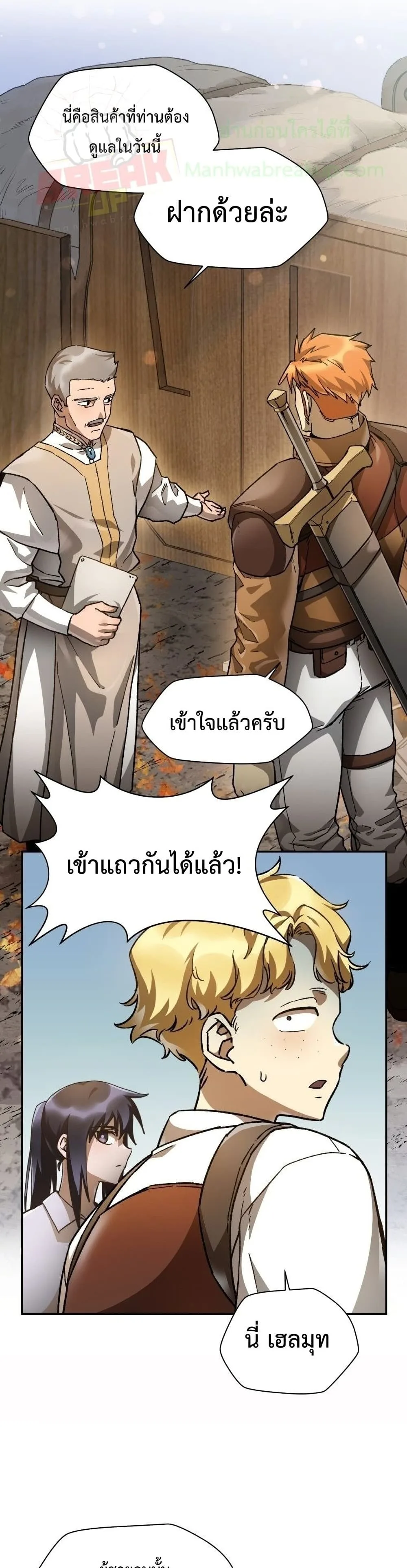 Helmut: The Forsaken Child เฮลมุต: เด็กที่ถูกทอดทิ้ง ตอนที่ 12 หน้า 27