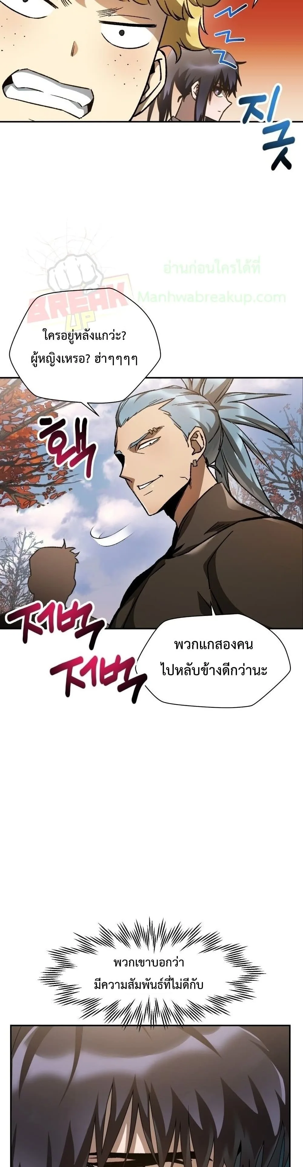 Helmut: The Forsaken Child เฮลมุต: เด็กที่ถูกทอดทิ้ง ตอนที่ 12 หน้า 29