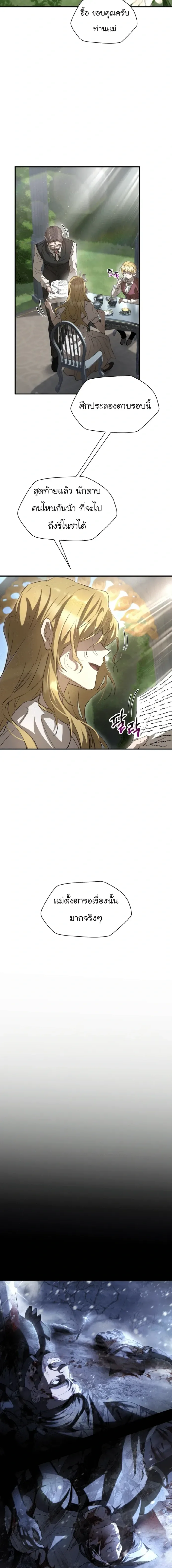 Helmut: The Forsaken Child เฮลมุต: เด็กที่ถูกทอดทิ้ง ตอนที่ 120 หน้า 30