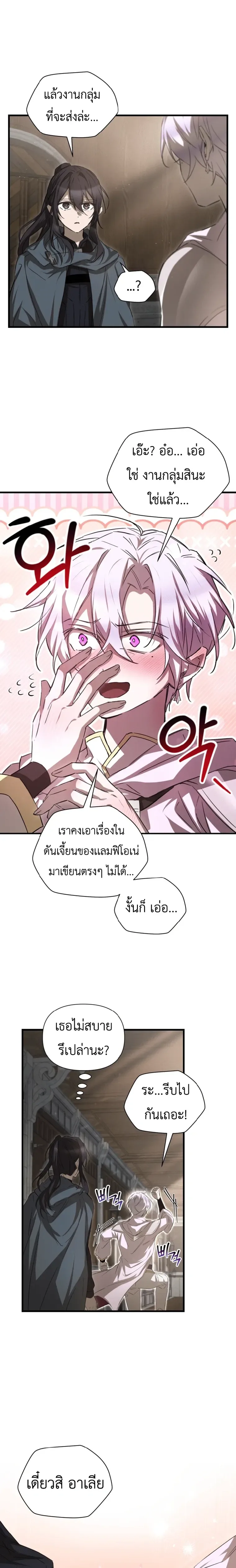 Helmut: The Forsaken Child เฮลมุต: เด็กที่ถูกทอดทิ้ง ตอนที่ 121 หน้า 12