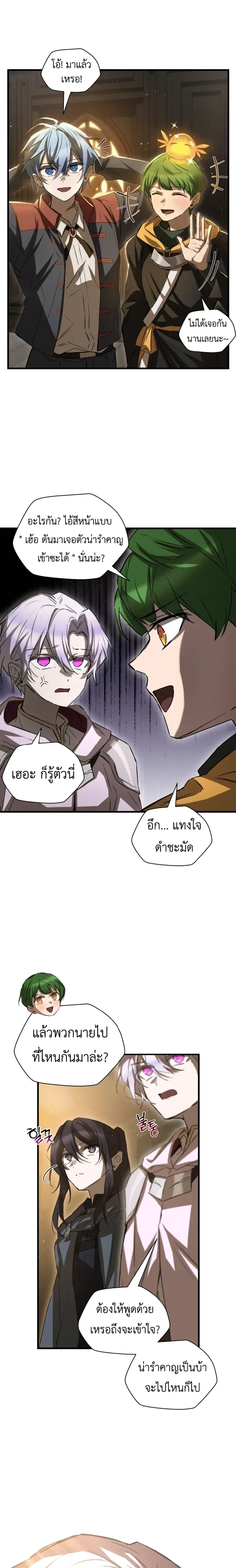 Helmut: The Forsaken Child เฮลมุต: เด็กที่ถูกทอดทิ้ง ตอนที่ 121 หน้า 15