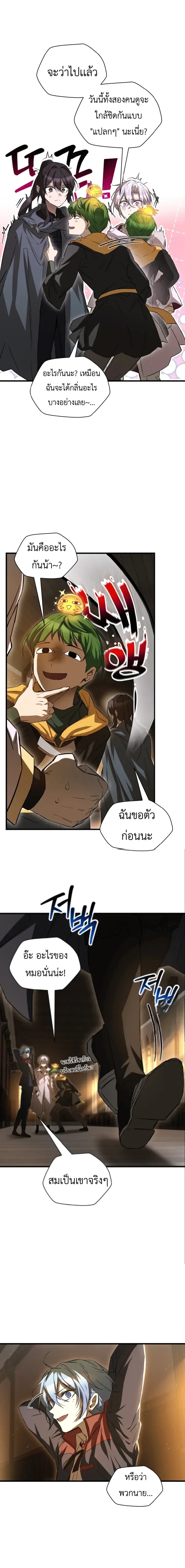 Helmut: The Forsaken Child เฮลมุต: เด็กที่ถูกทอดทิ้ง ตอนที่ 121 หน้า 17